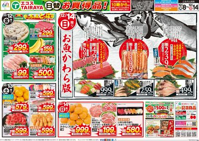 らら（まとめ買い大幅値下）ページ ライフのチラシ】30品以上がお買い得に！限定価格を今すぐチェック《30