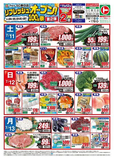 0711号-春日店表