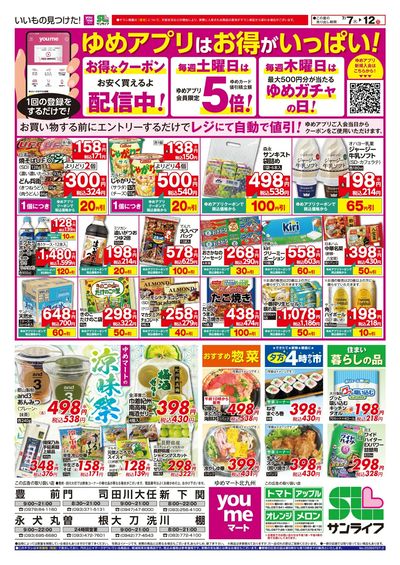 7/7~12 ゆめアプリはお得がいっぱい!