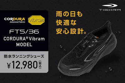 【TIGORA FT5/36 CORDURA Vibram MODEL 雨の日も快適な安心設計】