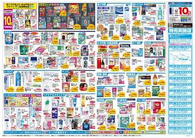6月3日号:ウラ