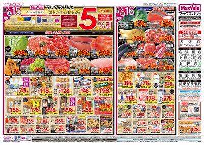 3/15号G.G感謝デー/東海フェア:オモテ
