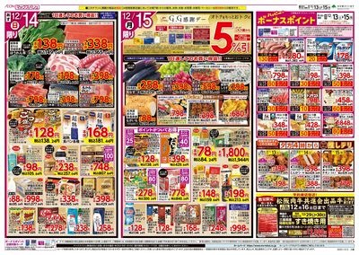 12/13号 おうちde忘年会/G.G感謝デー:ウラ