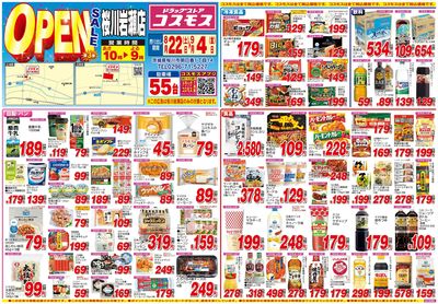 26/8/22~26/9/4 桜川岩瀬店-表