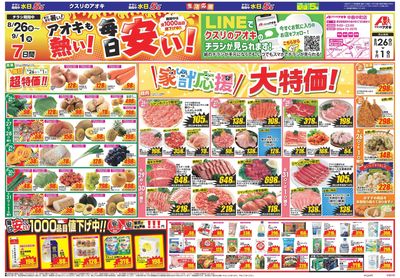 8月26日開始チラシ:表