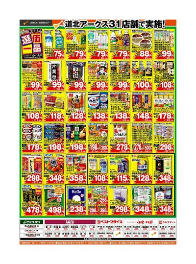 おすすめ選価一品