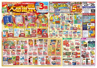 12/23号 歳末大感謝祭 オモテ