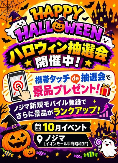 ハロウィンイベント開催中!
