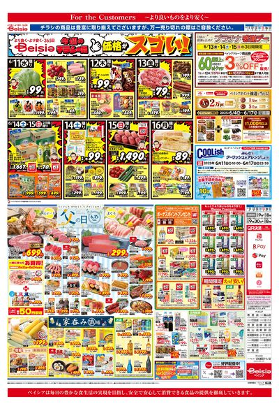 6/11号 オモテ