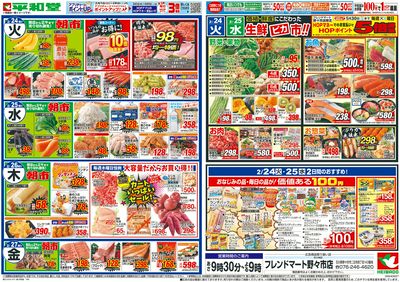 2/21(土)~くらし応援祭【裏面】