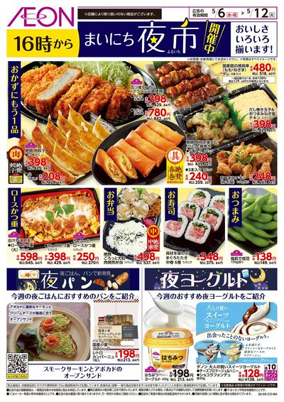 第11週 5/6号 まいにち夜市