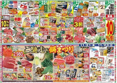 11/18~ ボジョレーヌーボー解禁 ~11/23 ご馳走&あつあつ鍋まつり