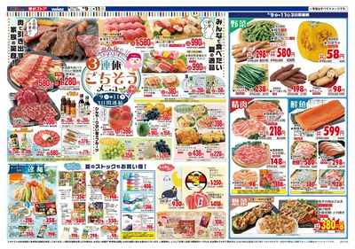 8/9-11のお買い得商品