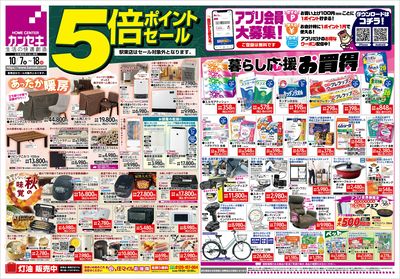 5倍ポイントセール開催!