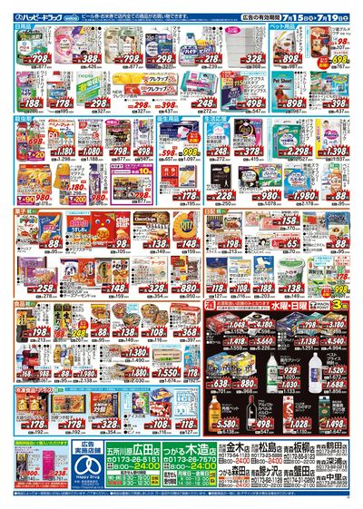 ハッピー・ドラッグ7月15日号:ウラ