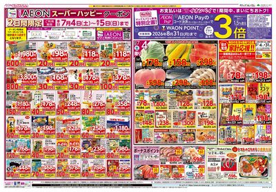7/4号 夏の週末ごちそう・涼やかメニュー/マックスサンデー:オモテ