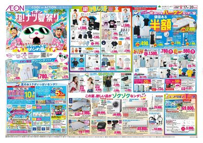 7/17号 超!ナツ夏祭り:表面