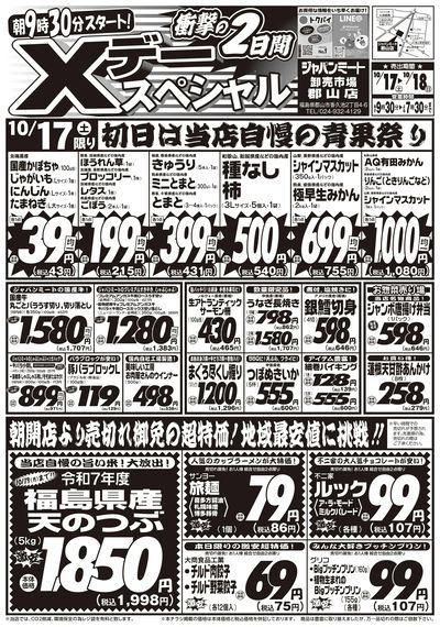 衝撃の2日間 Xデースペシャル