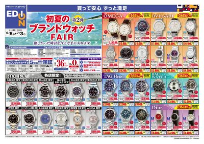 初夏のブランドウォッチFAIR(オモテ)
