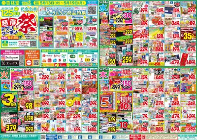 20250513‐20250519 チラシ表