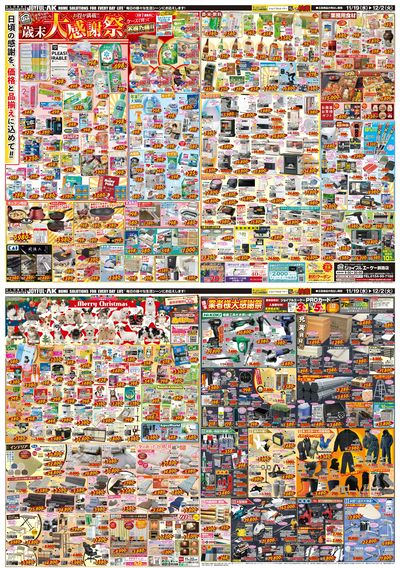 年に一度の大セール!お買得品満載の【歳末 大感謝祭】始まります!