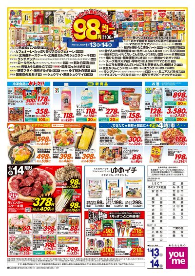 1/13号 ウィークチラシ ウラ