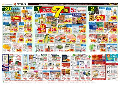 ユニバース東バイパス店 - 株式会社ユニバース
