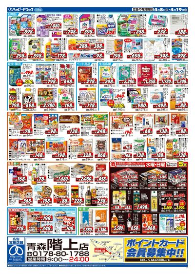 ハッピー・ドラッグ4月8日号:ウラ