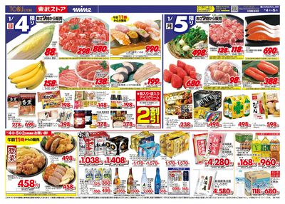 1/4-1/5のお買い得商品