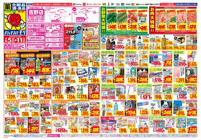 7/5~7/11チラシ オモテ