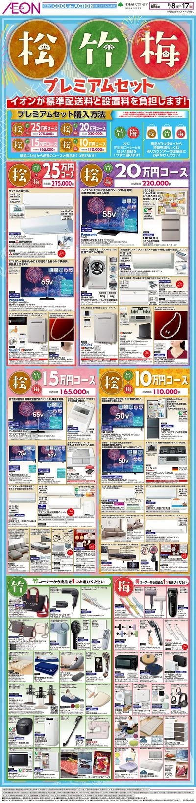 8/8号 松竹梅プレミアムセット