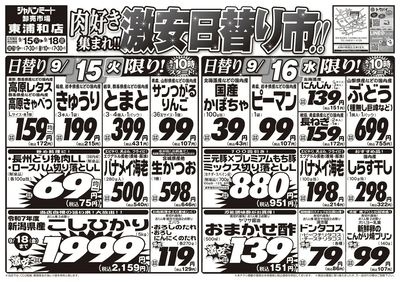 肉好き集まれ!!激安日替り市!!
