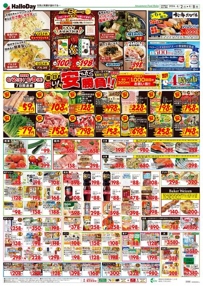 目指せ!!今月の日本一!!・毎日安い!安さで勝負!!