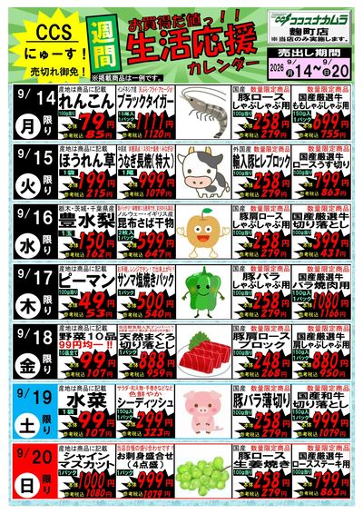 お買得だ値っ!!生活応援カレンダー