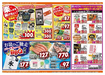 8/9(日)はザ・ビッグデー!