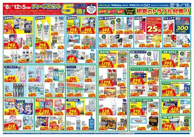 トライウェル 馬頭店_裏