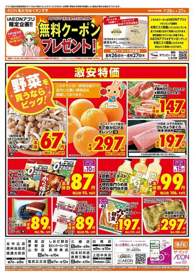 激安特価は水曜からのおすすめ品!