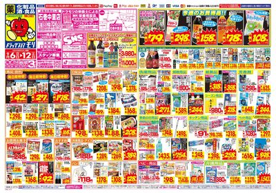 9/6~9/12チラシ オモテ