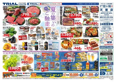 トライアル天理店_表