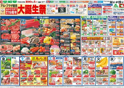 11/14(金)~大誕生祭【表面】