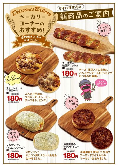 0511ベーカリー新商品チラシ