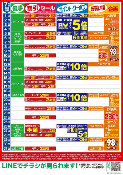 6月お買い得カレンダー