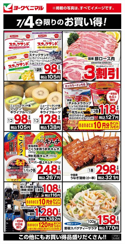 7/4限りのお買い得!