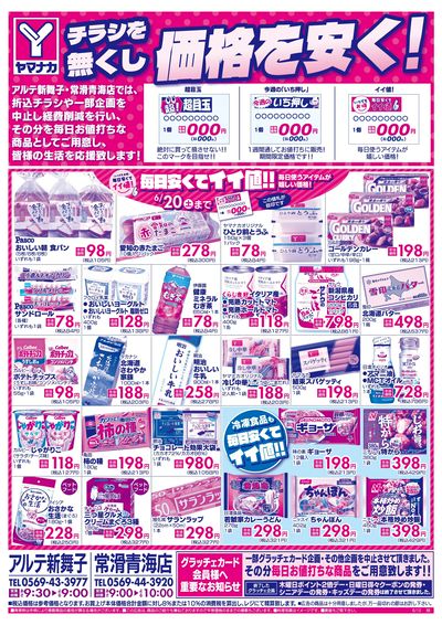 6/12-20 毎日安くていい値