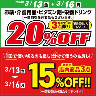 お得な割引クーポン配信中!