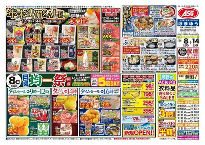 年末準備セール!