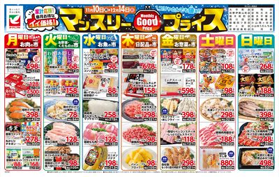 マンスリーGoodプライス