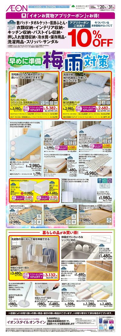 5/20号 早めに準備 梅雨対策