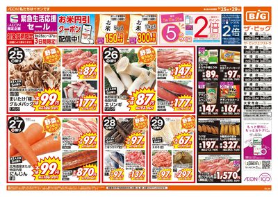 9/25週末チラシ(オモテ)