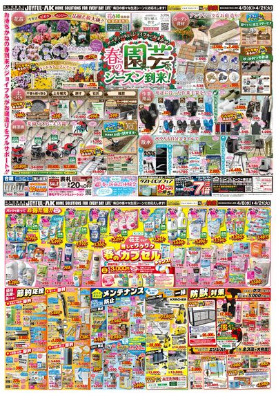 ガーデンの事なら当店におまかせ!花苗や園芸用品を大特集!